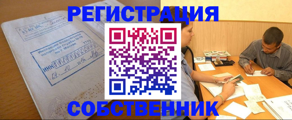 прописка от собственника в Ликино-Дулёво