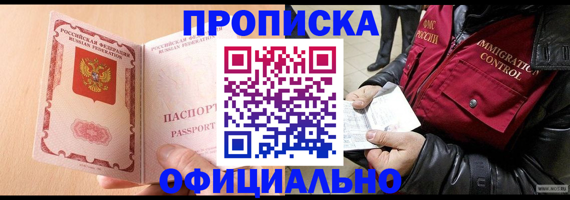 прописка в Ликино-Дулёво